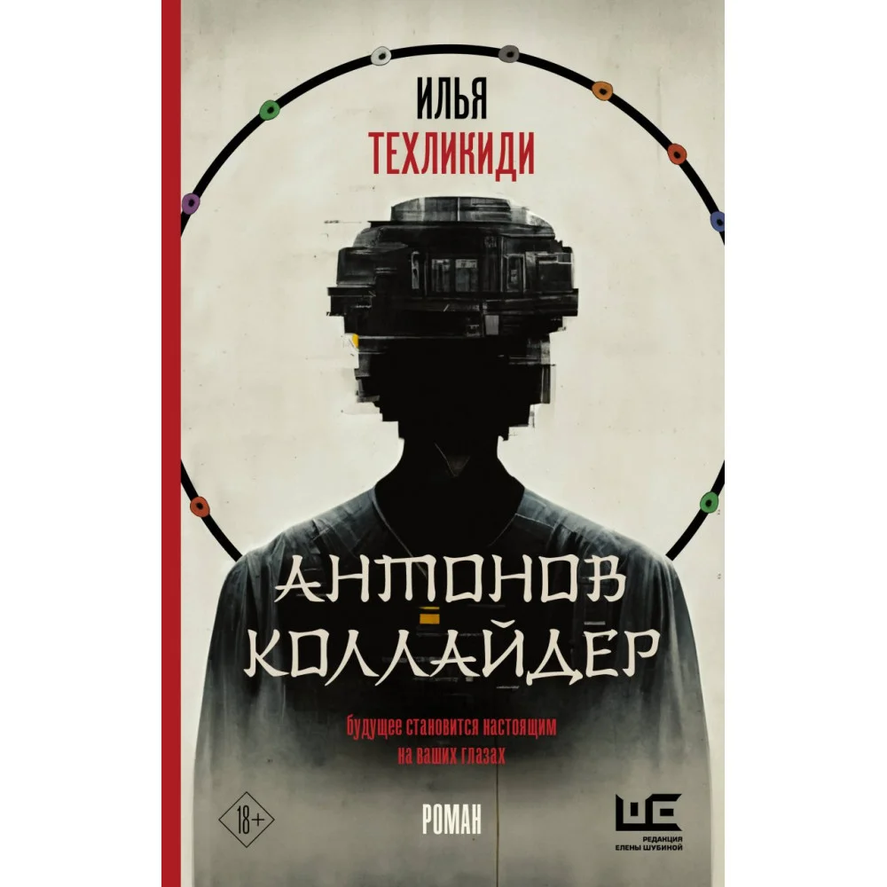 Антонов Коллайдер Антонов Коллайдер
