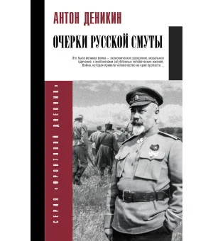 Очерки русской смуты