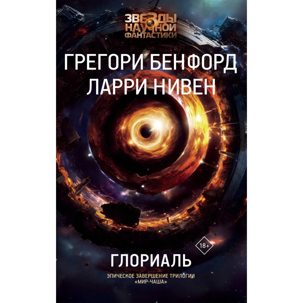 Глориаль Глориаль