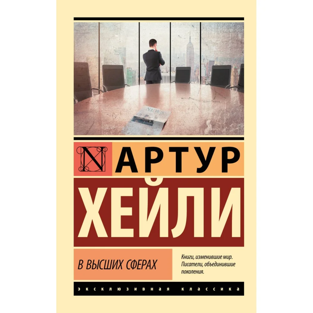 В высших сферах В высших сферах