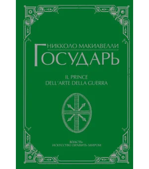 Государь