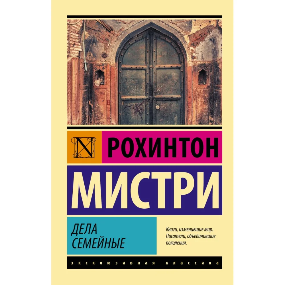 Дела семейные Дела семейные