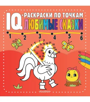 Любимые сказки