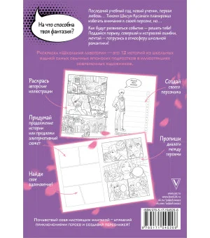 Школьная лавстори: раскраска в стиле манга. Придумай и раскрась историю