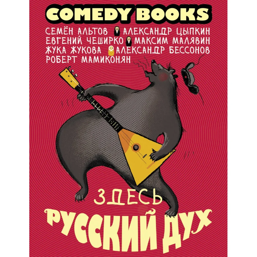 Здесь русский дух Здесь русский дух