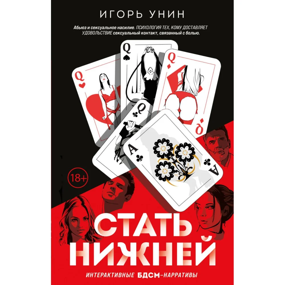Стать нижней Стать нижней