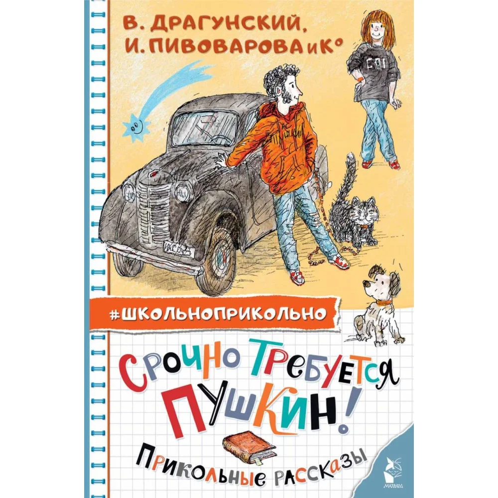 Срочно требуется Пушкин! Прикольные рассказы Срочно требуется Пушкин! Прикольные рассказы