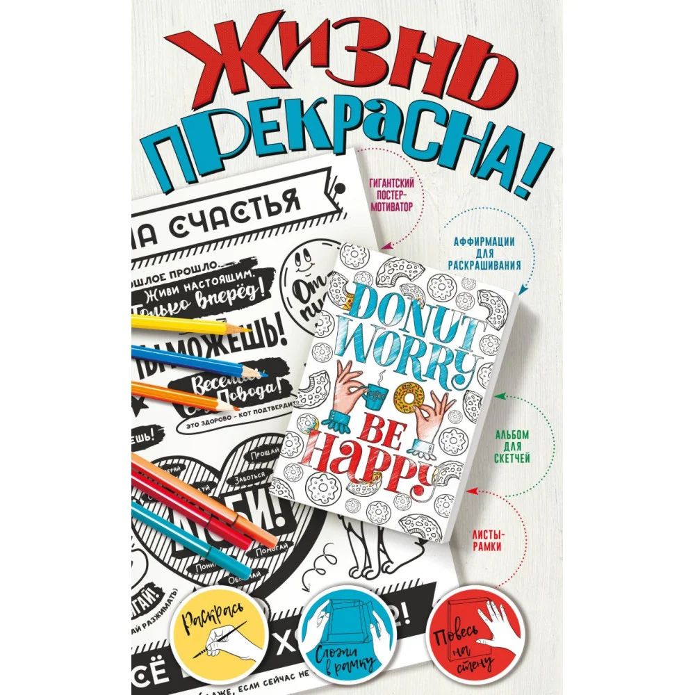 Жизнь прекрасна! Мотиваторы для хорошего настроения Жизнь прекрасна! Мотиваторы для хорошего настроения