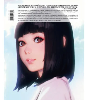 Eternal. Иллюстрации Ильи Кувшинова