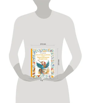 Золотой ключик, или Приключения Буратино. Рис. И. Петелиной