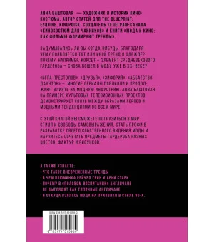 Мода и сериалы: от Друзей и Твин Пикс до Эйфории и Убивая Еву