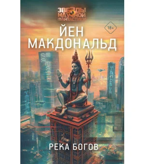 Река богов