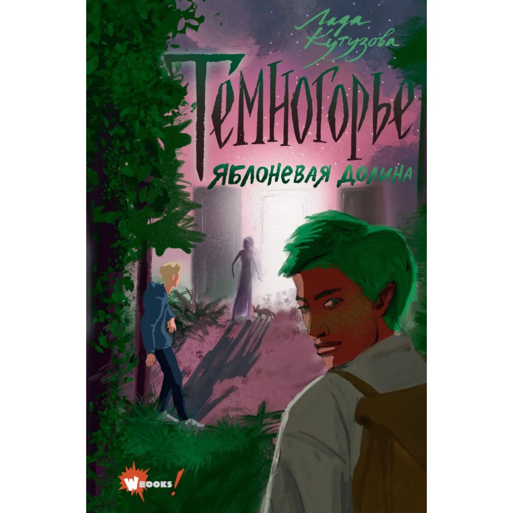 Темногорье. Яблоневая долина Темногорье. Яблоневая долина