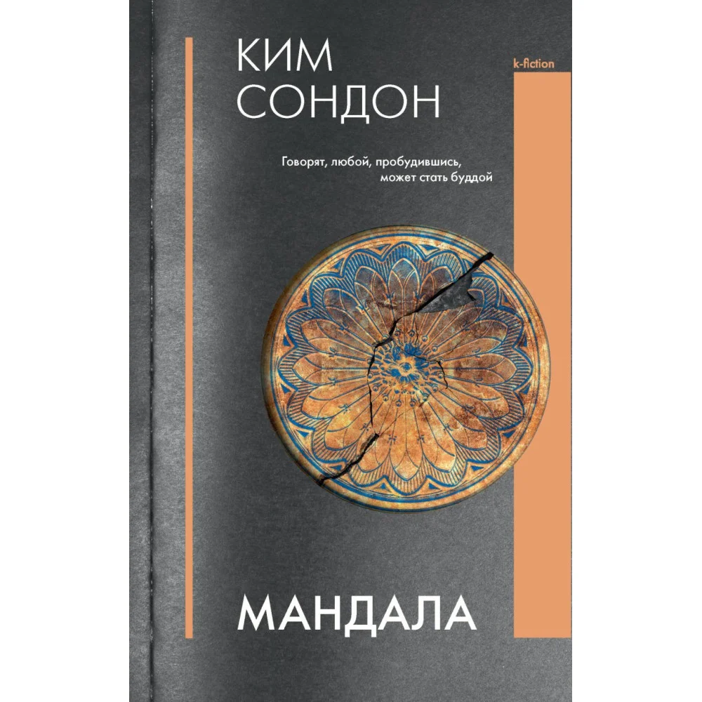 Мандала Мандала