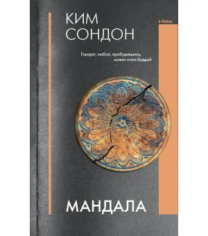 Мандала