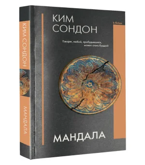 Мандала