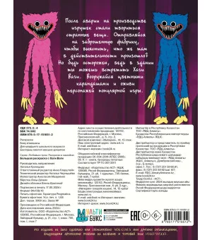 Большая раскраска с Хаги Ваги