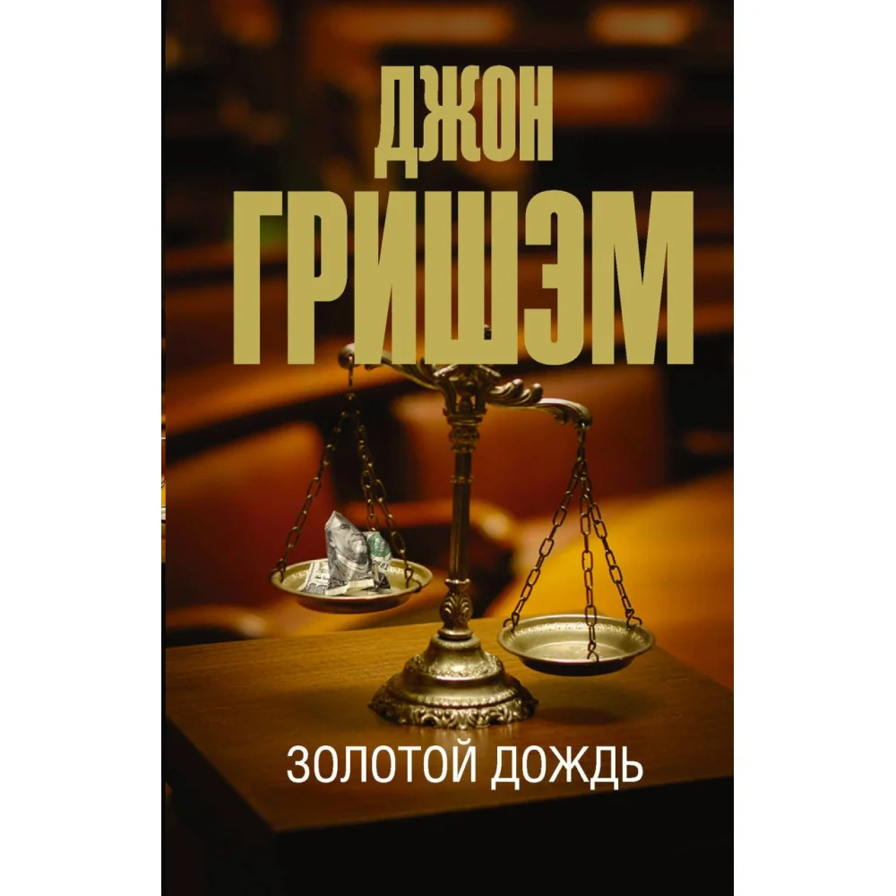 Золотой дождь Золотой дождь