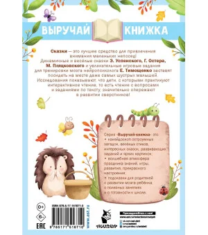 Маленькие сказки для маленьких непосед