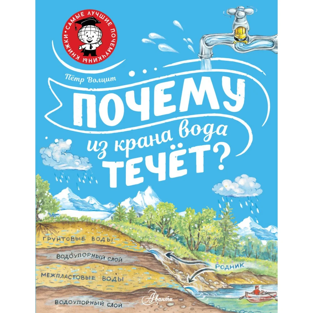 Почему из крана вода течёт? Почему из крана вода течёт?