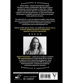 Миллион просмотров. Как увеличить охваты коротких видео