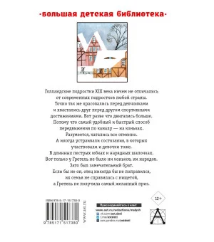 Серебряные коньки