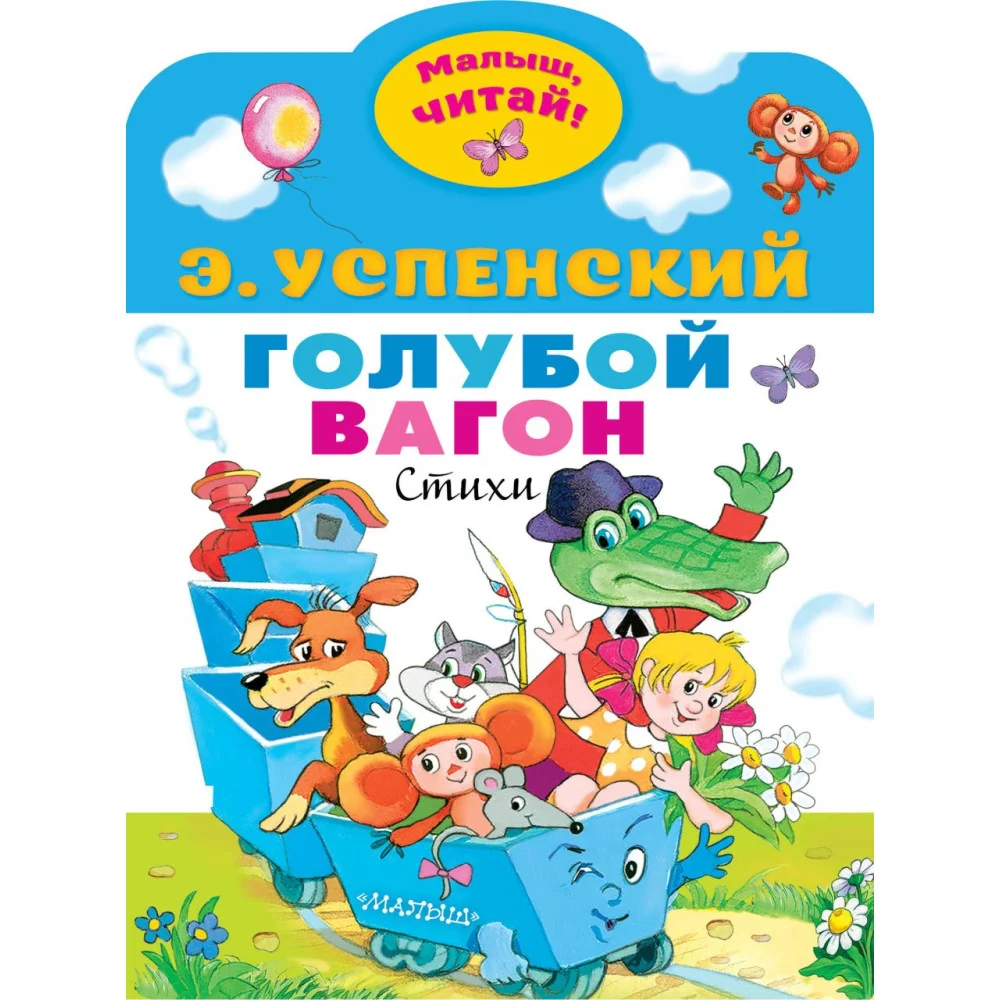 Голубой вагон Голубой вагон