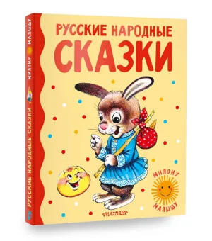 Русские народные сказки