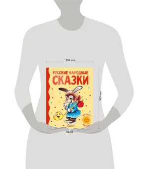 Русские народные сказки