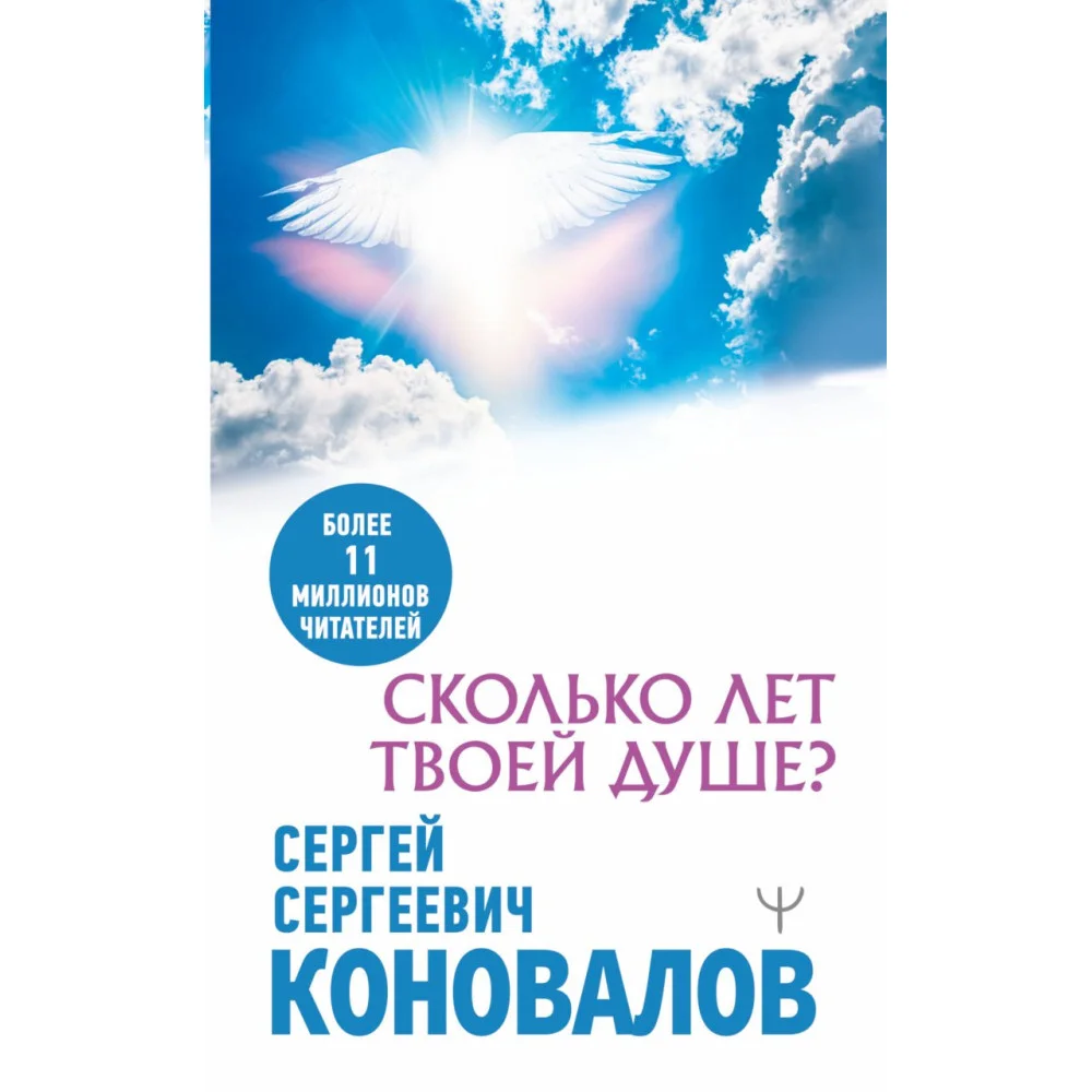 Сколько лет твоей душе? Сколько лет твоей душе?