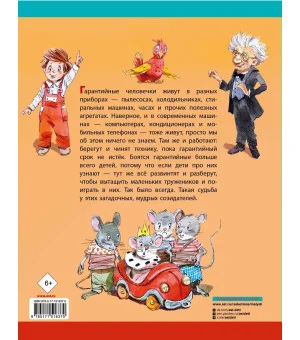 Гарантийные человечки