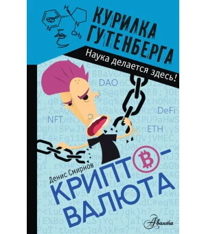 Криптовалюта