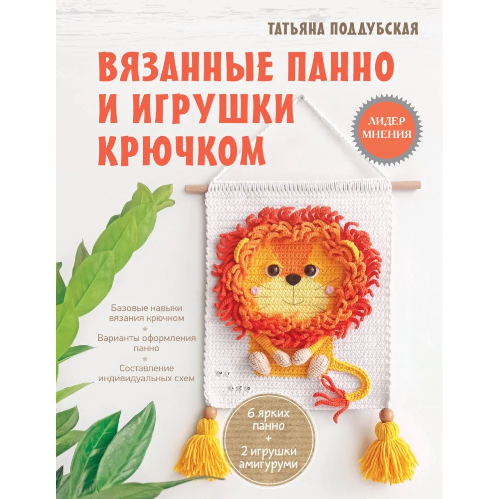 Вязанные панно и игрушки крючком Вязанные панно и игрушки крючком