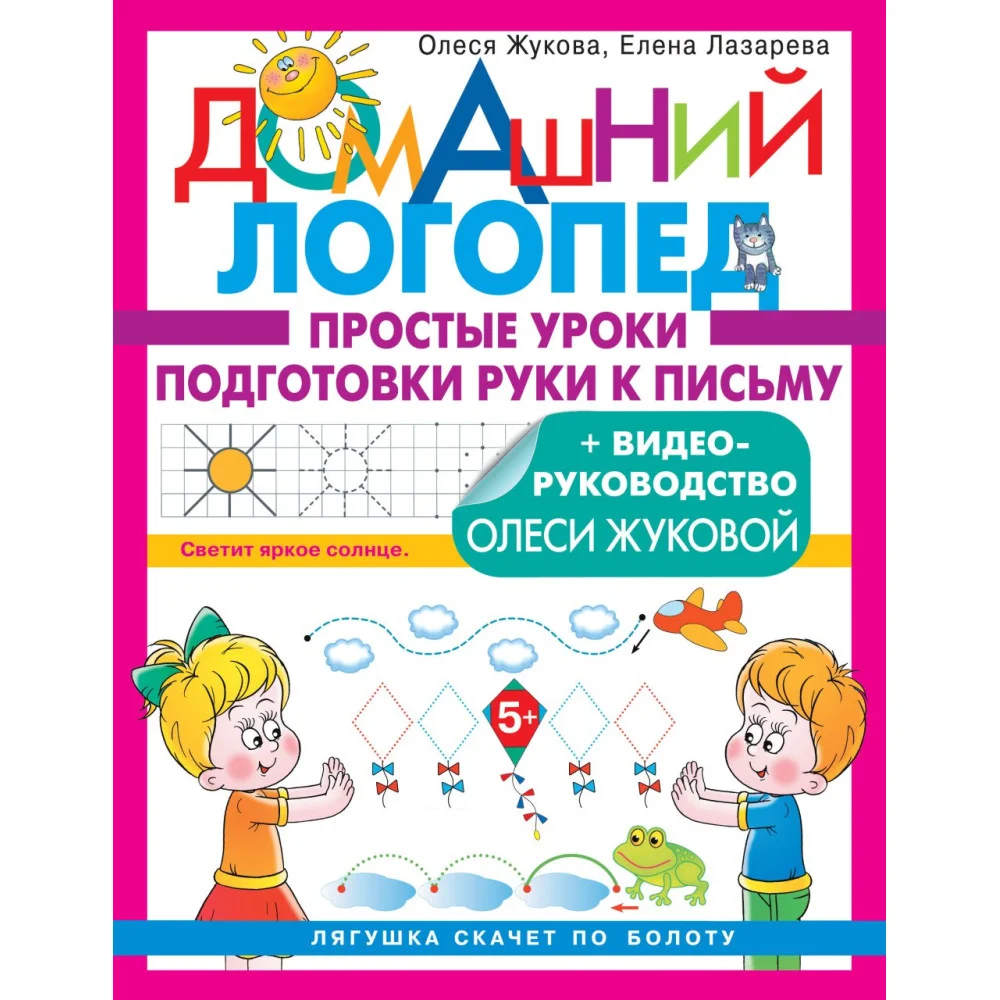 Простые уроки подготовки руки к письму Простые уроки подготовки руки к письму