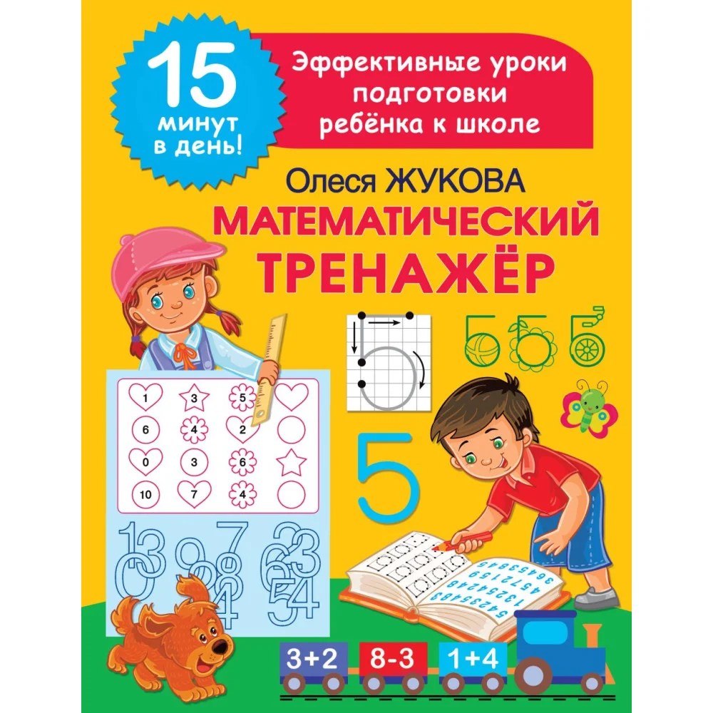 Математический тренажер Математический тренажер