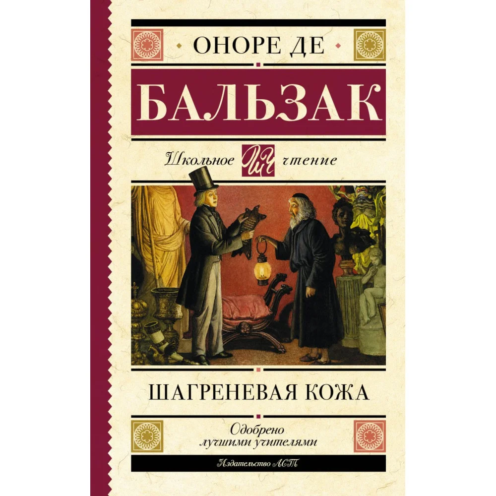Шагреневая кожа Шагреневая кожа