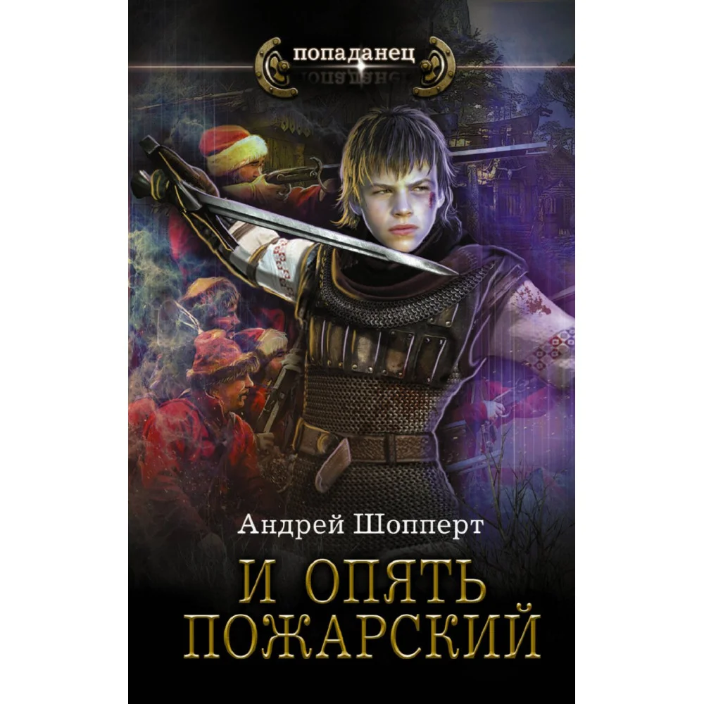 И опять Пожарский И опять Пожарский