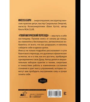 Твой Магический переход. Второе рождение, или Рожденные заново Твой Магический переход. Второе рождение, или Рожденные заново