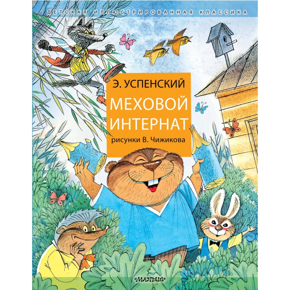 Меховой интернат Меховой интернат