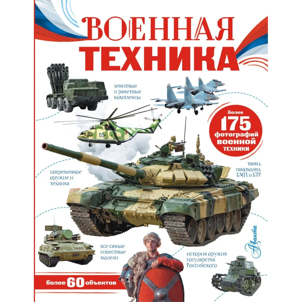 Военная техника Военная техника