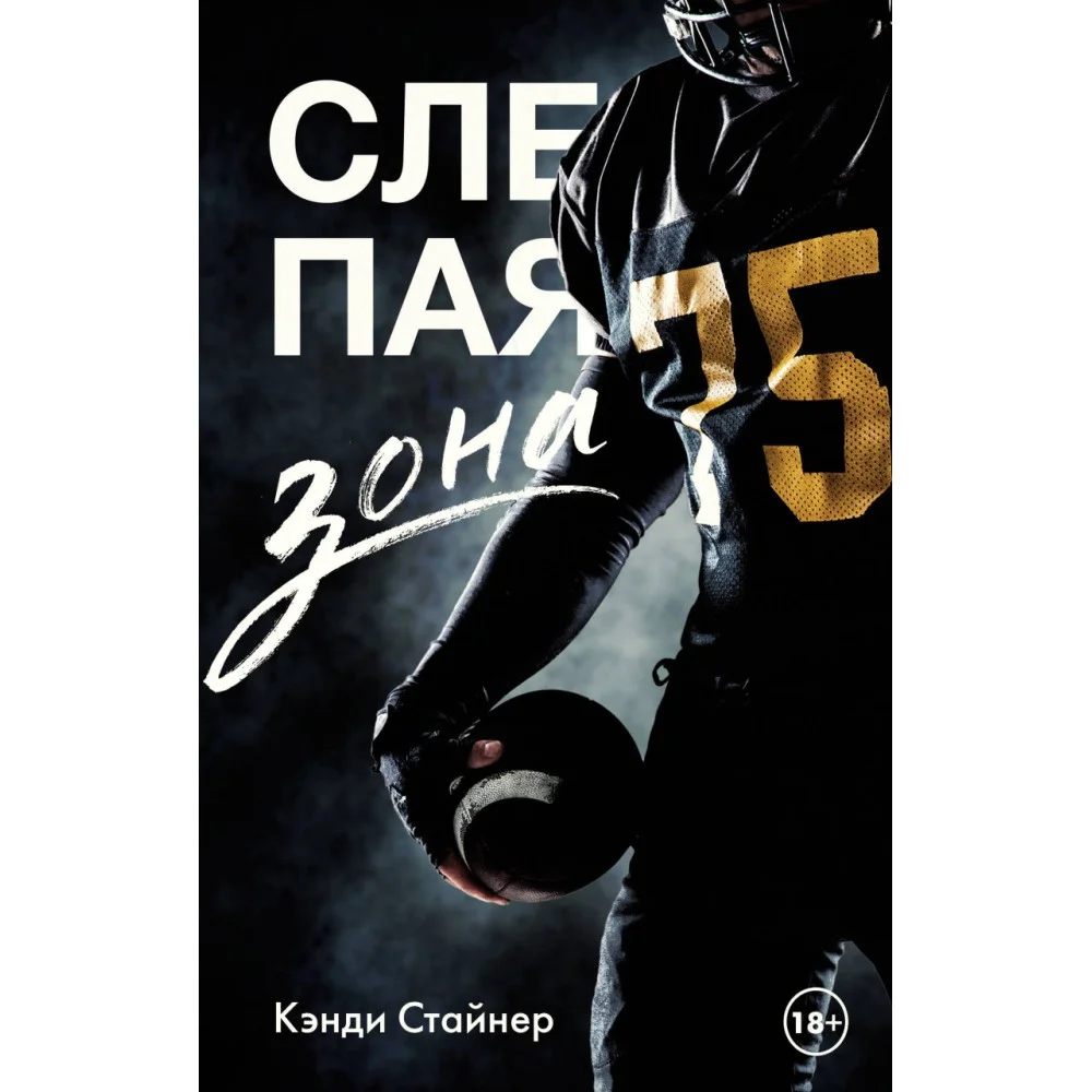 Слепая зона Слепая зона