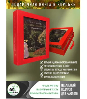 Импрессионисты: любимые картины (футляр)