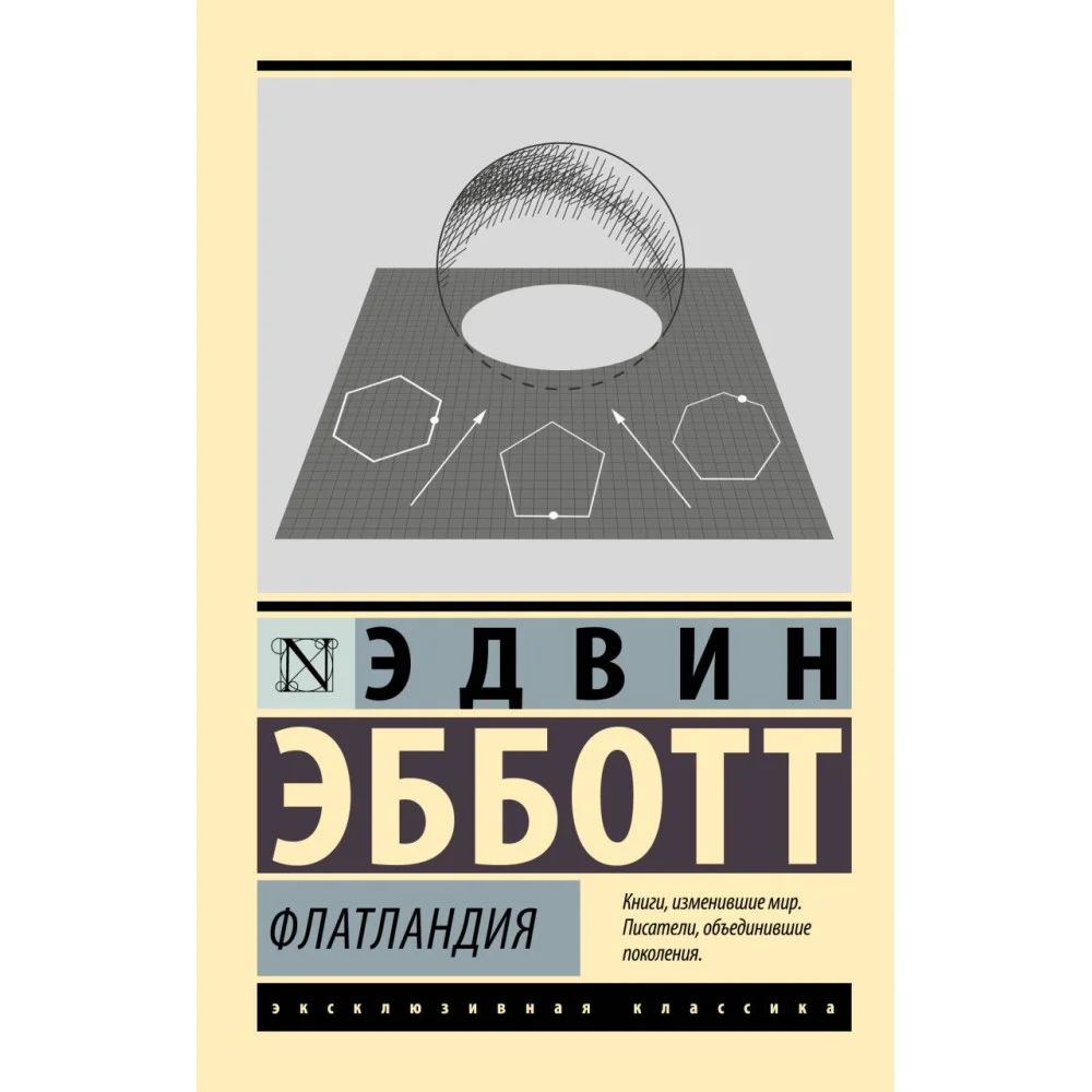 Флатландия Флатландия