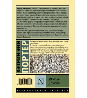 Корабль дураков