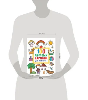 100 простых картинок для малышей