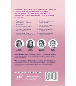 Вместе с подростком. Путь родителя