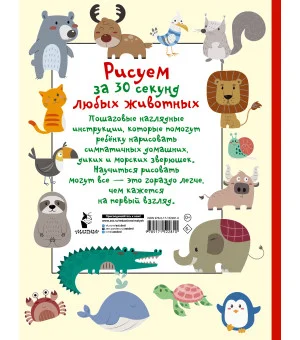 Рисуем за 30 секунд любых животных