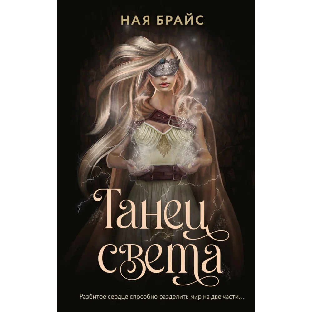 Танец света Танец света