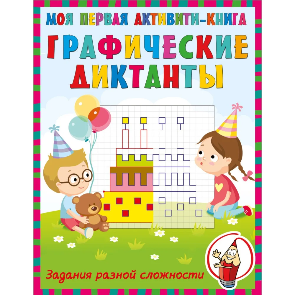 Графические диктанты Графические диктанты