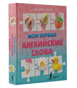 Мои первые английские слова